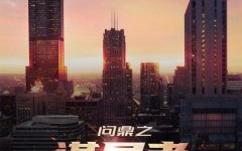 《她母亲的死亡》墨景怀宋陆岩_(墨景怀宋陆岩)全章节免费阅读