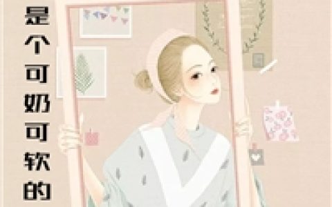 胡途林冉《向年级第一学霸告白后》全文阅读_胡途林冉全章节在线阅读