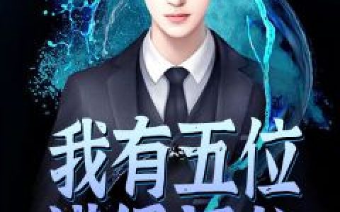 楼梯间的宁安沐(孟浩泽宁安沐)全章节在线阅读_孟浩泽宁安沐全章节阅读