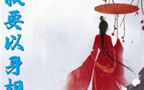 重生之你自己挖野菜吧(苏青戴湛)全集阅读_(苏青戴湛)全文在线阅读