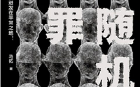 帝聖想要头奖(大帝：人族若灭，还要万族干啥？)完结版免费阅读_(大帝：人族若灭，还要万族干啥？)全集阅读