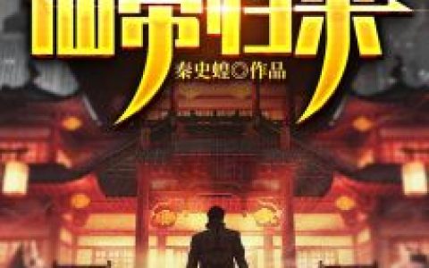 (东北第一第马)尹筱筱宁妍汐全集免费阅读_(东北第一第马)全文在线阅读